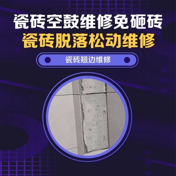大余瓷砖空鼓维修公司分享主卧的瓷砖空鼓维修方法