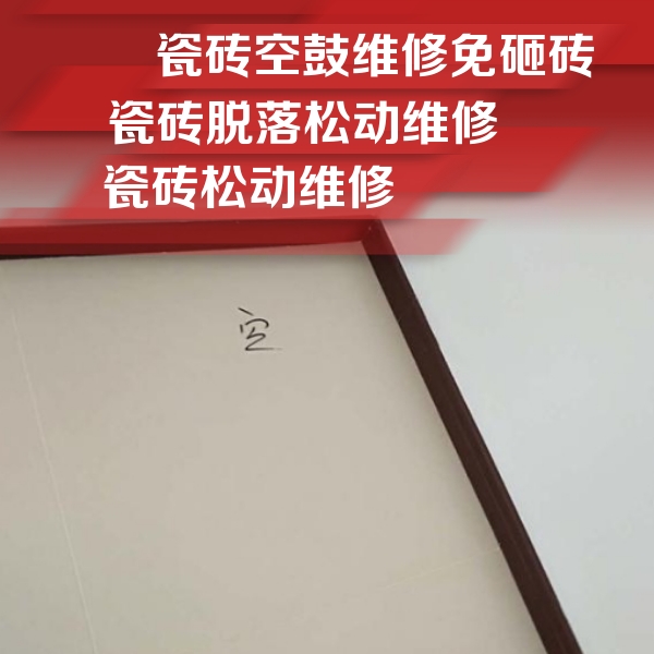 大余瓷砖空鼓维修公司分享卫生间墙面瓷砖空鼓