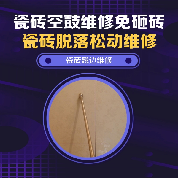 大余瓷砖空鼓维修公司分享瓷砖胶的施工厚度对瓷砖空鼓有哪些影响