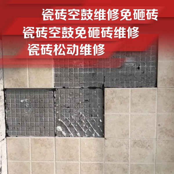 大余瓷砖空鼓维修公司分享地砖空鼓维修的知识