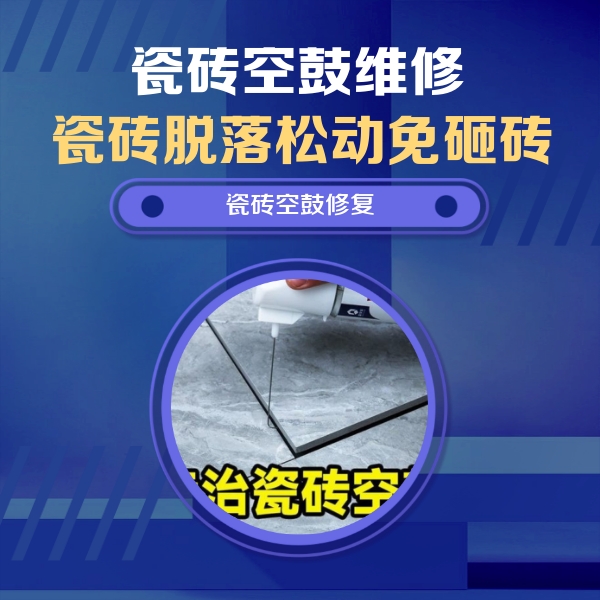 大余瓷砖空鼓维修公司分享卫生间瓷砖翘边维修的方法
